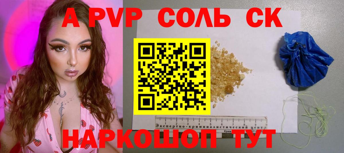 Alpha PVP СК  APVP Соль  Вход с VPN  A-PVP VHQ  Кисловодск 
