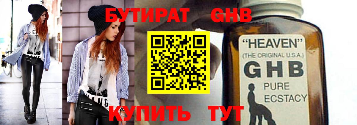 Кисловодск  БУТИРАТ GHB  БУТИРАТ  Вход с VPN 
