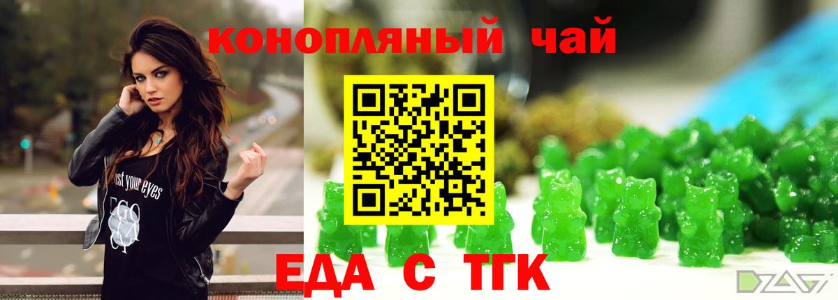 Еда ТГК конопля Кисловодск