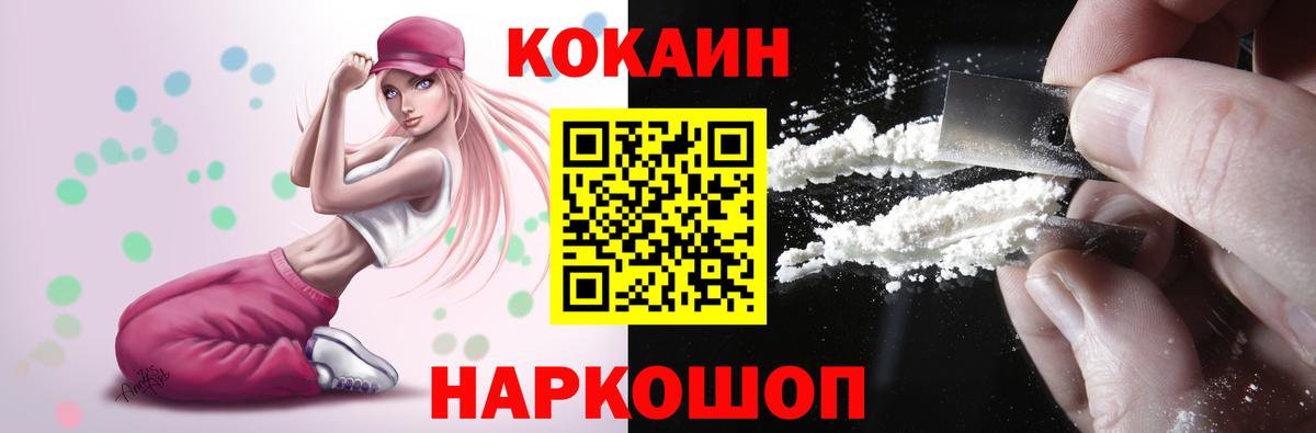 Кокаин Колумбийский  Вход с VPN  Кисловодск 