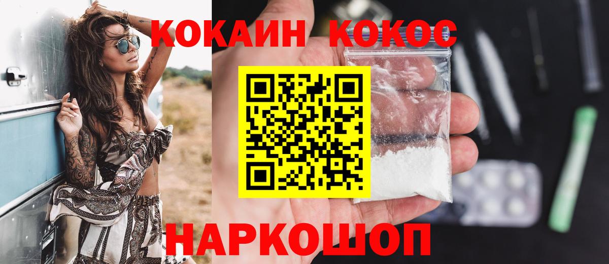 КОКАИН Fish Scale Кисловодск