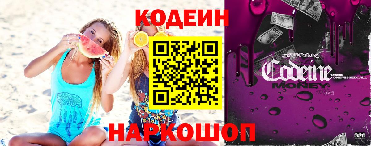 Кодеин напиток Lean (лин)  Кодеиновый сироп Lean Purple Drank  Кисловодск  Вход с VPN 