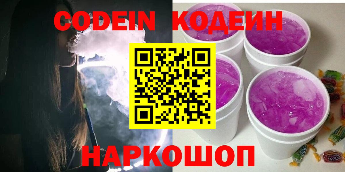 Кодеиновый сироп Lean напиток Lean (лин) Кисловодск