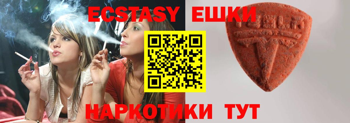 ЭКСТАЗИ круглые Кисловодск