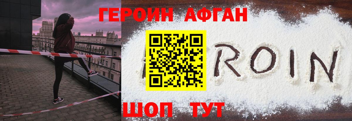 Кисловодск  Героин Афган  Вход с VPN 