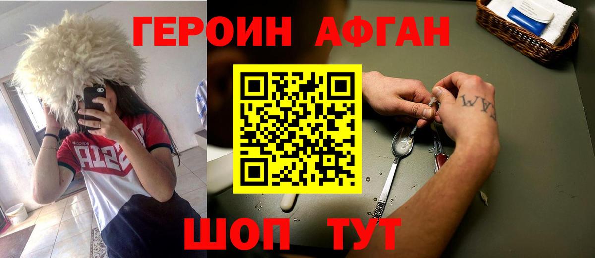Героин хмурый Кисловодск