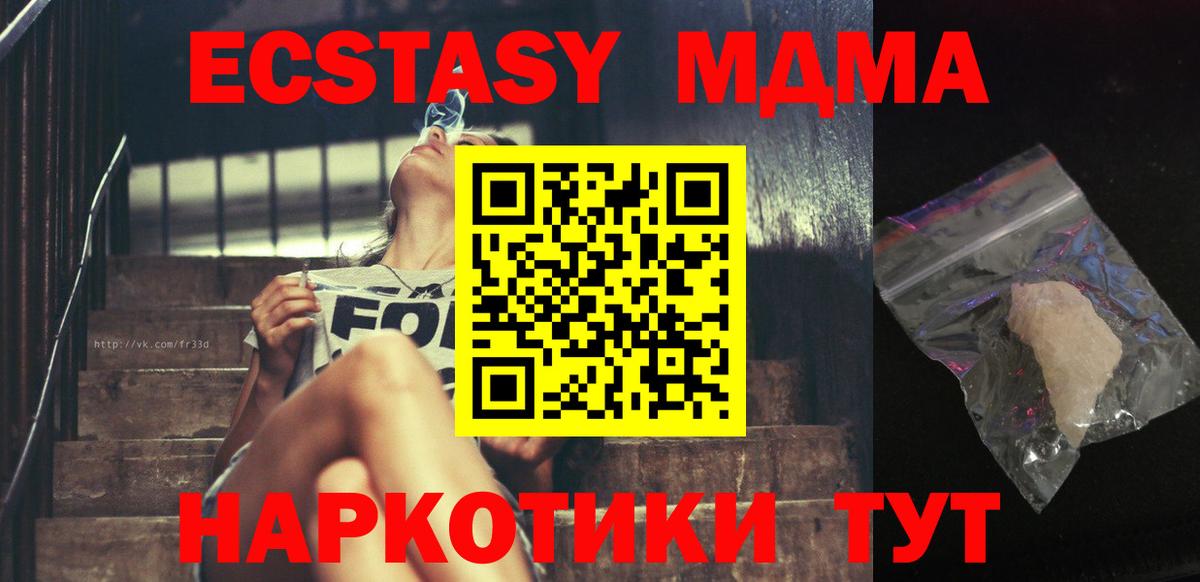 MDMA молли  МДМА  Кисловодск  Вход с VPN 