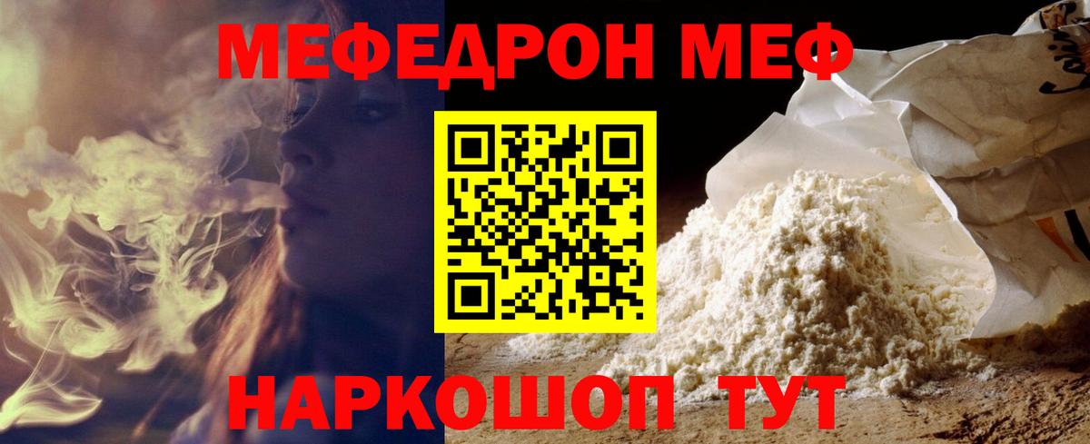 МЯУ-МЯУ  Вход с VPN  Кисловодск  Мефедрон мука  МЕФ мука 